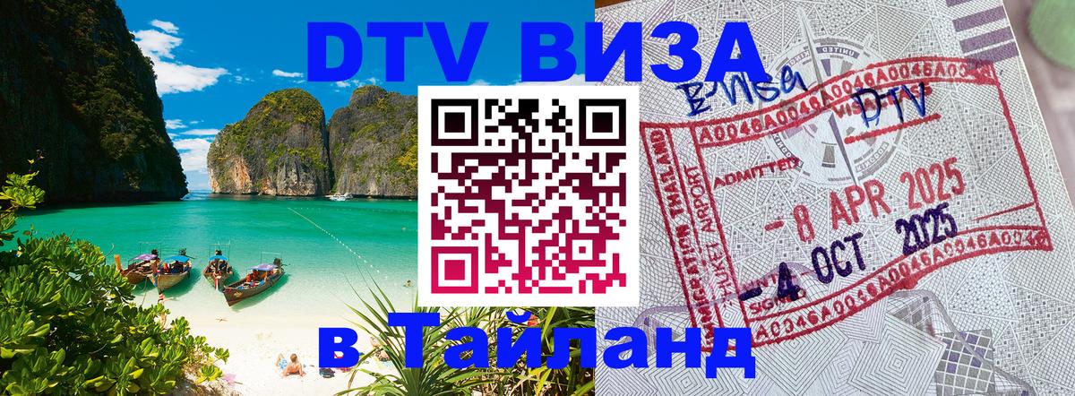 Visa ДТВ Тайланд помощь Варшава 